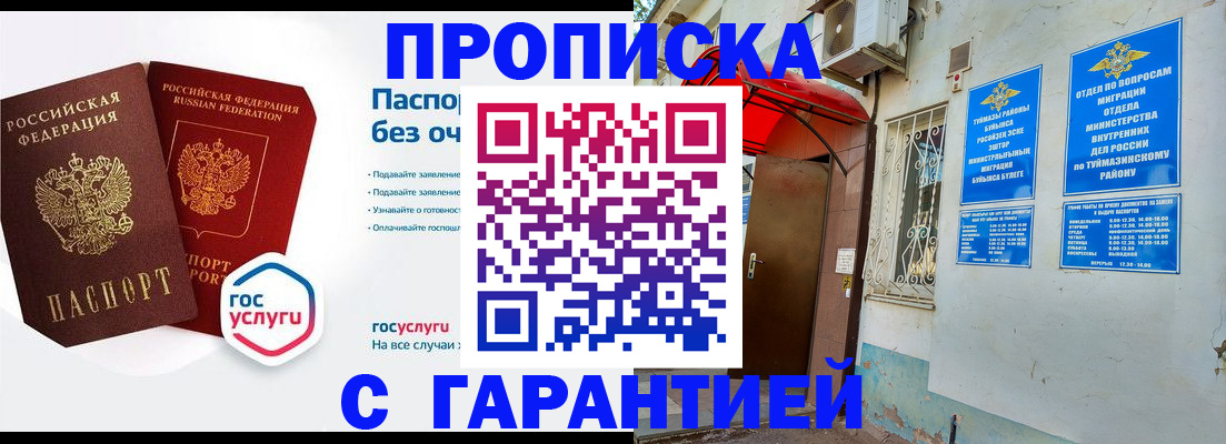 прописка законно в Богучаре