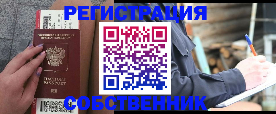 прописка в квартире в Богучаре