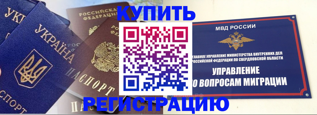 прописка для работы в Богучаре