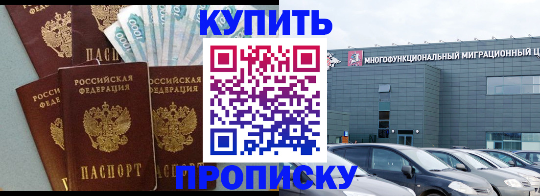 прописка штамп в Богучаре