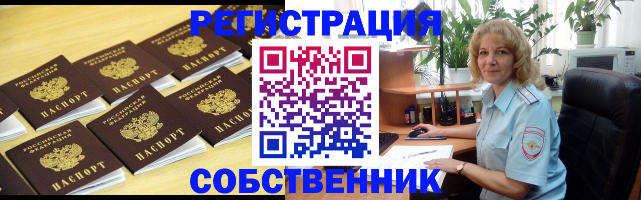 прописка от собственника в Богучаре